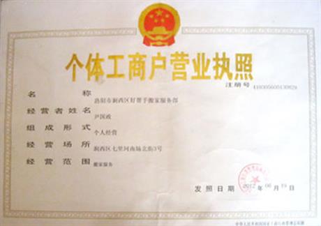 营业执照